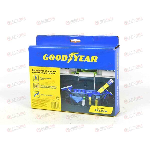 Органайзер в багажник подвесной (седан) (79х25 см) Goodyear