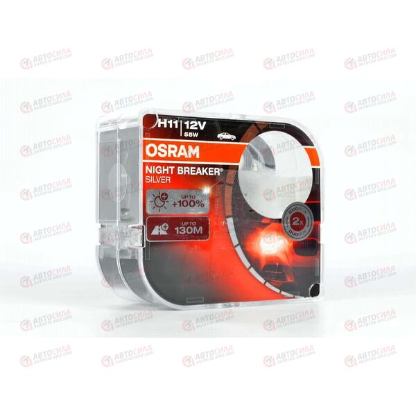Лампа галоген 12В H11 55 Ватт Night Breaker Silver (пласт/кор 2 шт) OSRAM
