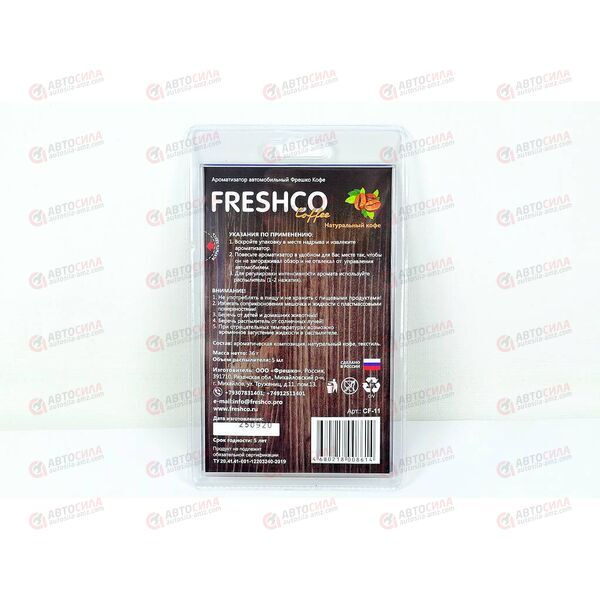 Ароматизатор мешочек Coffee Freshco Натуральный кофе + спрей Azard, изображение 3