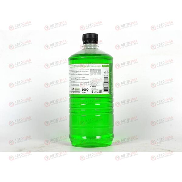 Жидкость в бачок омывателя (лето) (конц) Анти-муха GREEN 1 л (12 шт) LAVR, изображение 2
