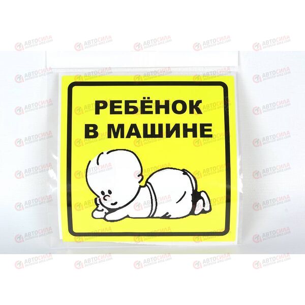 Наклейка Ребенок в машине, наруж. (150*150мм), (1шт) AIRLINE, изображение 2