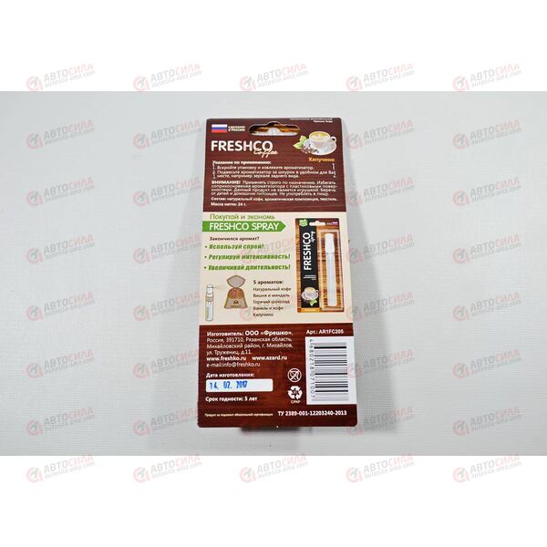 Ароматизатор мешочек Coffee пакет Freshco Капучино Azard, изображение 2