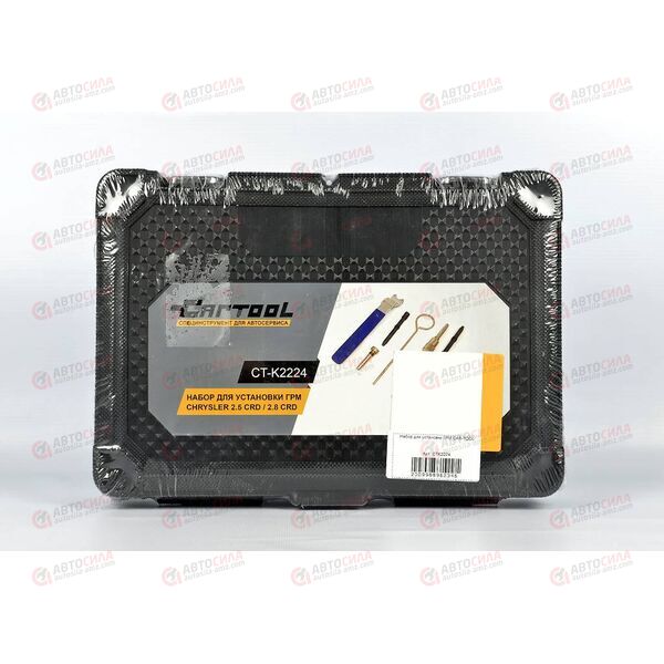 Набор для установки ГРМ CAR-TOOL, изображение 2
