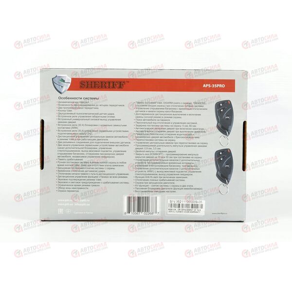 Автосигнализация 35PRO Sheriff, изображение 3