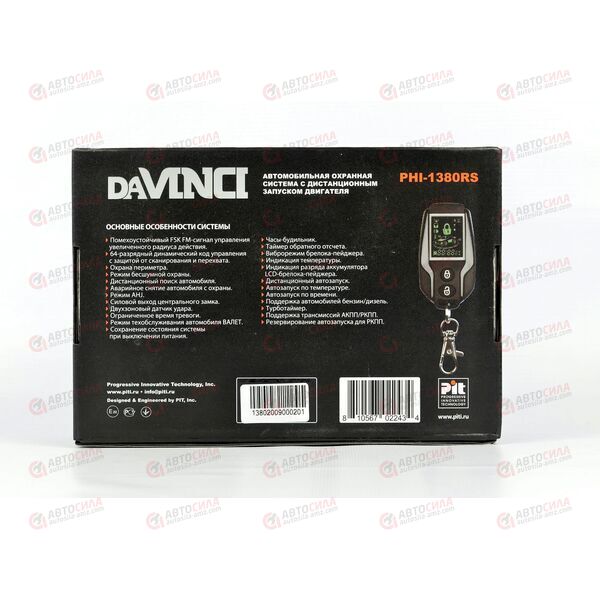 Автосигнализация DAVINCI с обратной связью и автозапуском (PHI1380RS) Sheriff, изображение 3