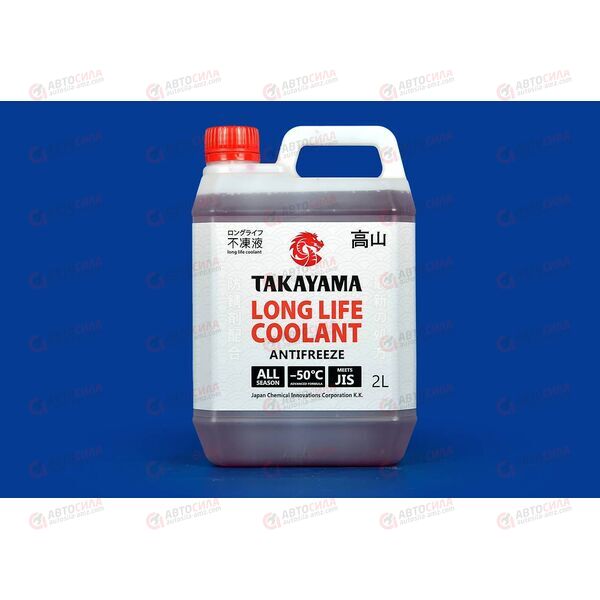 Антифриз TAKAYAMA - 50 Long Life Coolant red 2 л, изображение 2