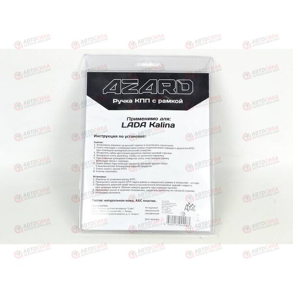 Ручка КПП 1118 кожа (серая) с рамкой Azard, изображение 3