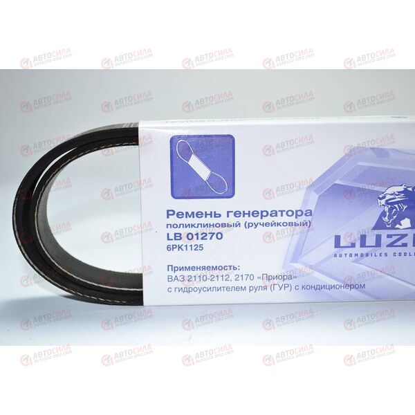 Ремень генератора ВАЗ 2170 с ГУРом и конд (ручейковый) (L=1125) LUZAR, изображение 5