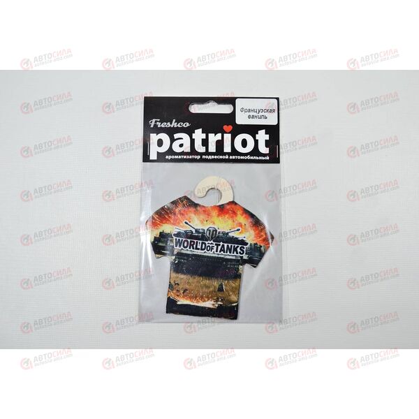 Ароматизатор подвесной Freshco Patriot WOT Танки Французская ваниль РАСПРОДАЖА! Azard, изображение 3