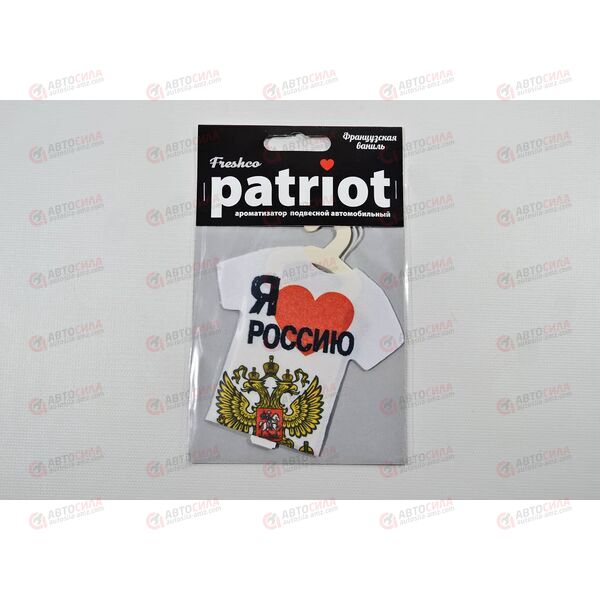 Ароматизатор подвесной Freshco Patriot Я люблю Россию Французская ваниль РАСПРОДАЖА! Azard, изображение 2